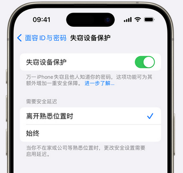 南华苹果手机维修分享iOS17'失窃设备保护'功能是什么？ 