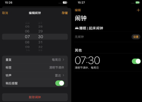 南华苹果客服维修咨询分享调休时iPhone闹钟不响怎么办 