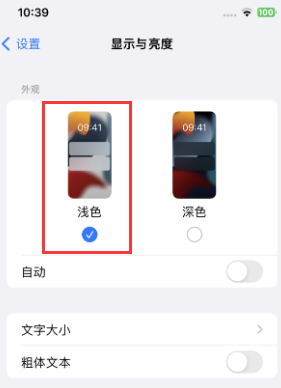 南华苹果15服务店分享iPhone15无法关闭深色模式怎么办