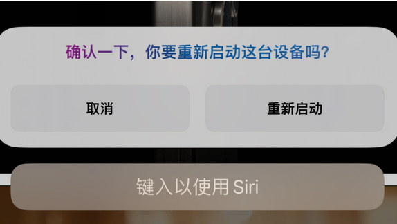 南华苹果15服务店分享如何重新启动iPhone 15机型 