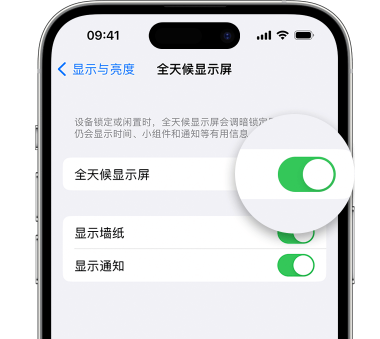南华苹果15预约维修分享iPhone15如何设置全天候显示屏幕可见 