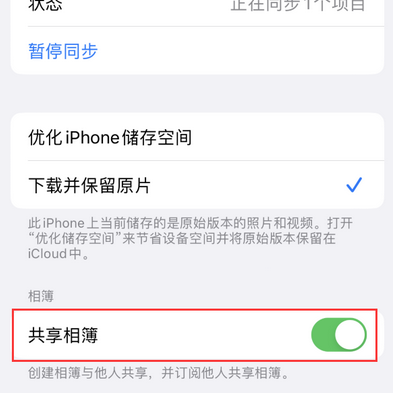 南华苹果手机维修分享在iPhone上找不到共享相簿怎么办 