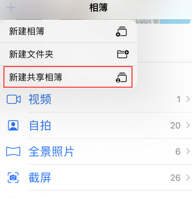 南华苹果手机维修分享在iPhone上找不到共享相簿怎么办