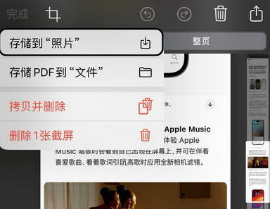 南华苹果维修中心店分享优化iPhone长截图功能 
