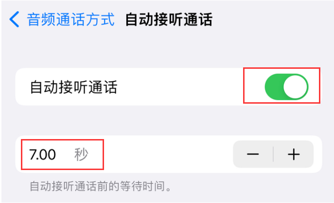 南华苹果14维修网点分享iPhone14自动接听电话功能使用方法 