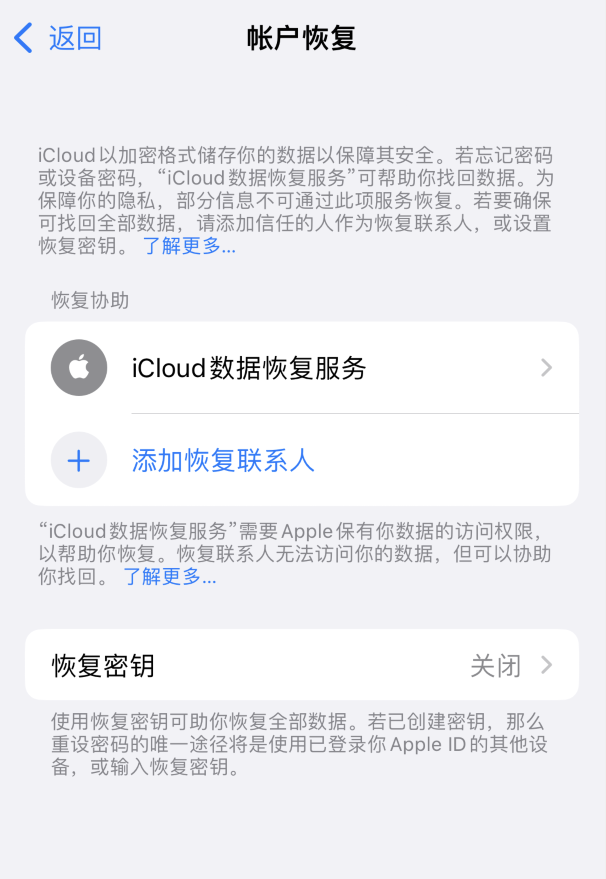 南华苹果维修如何避免被他人利用该密钥锁定AppleID帐户 