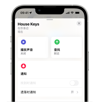 南华苹果14售后维修分享iPhone14机型如何设置遗落时通知 