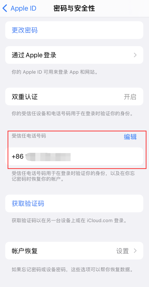 南华iPhone维修服务如何设置提示手机号码并未与此手机关联 