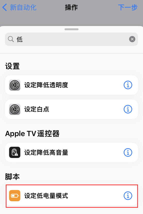 南华苹果手机维修分享iOS 16 小技巧：让 iPhone 自动开启“低电量模式 