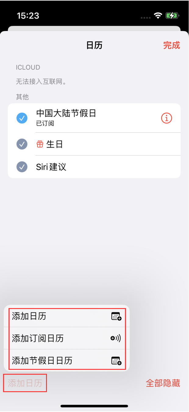 南华苹果手机维修分享在 iOS 16 中创建日历 