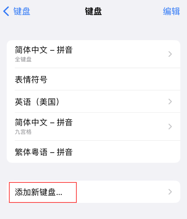 南华苹果手机维修分享iOS 16 细节更新：支持更多中文方言输入 