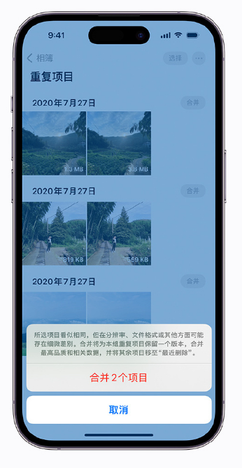 南华苹果手机维修分享iOS 16 小技巧：合并重复照片 