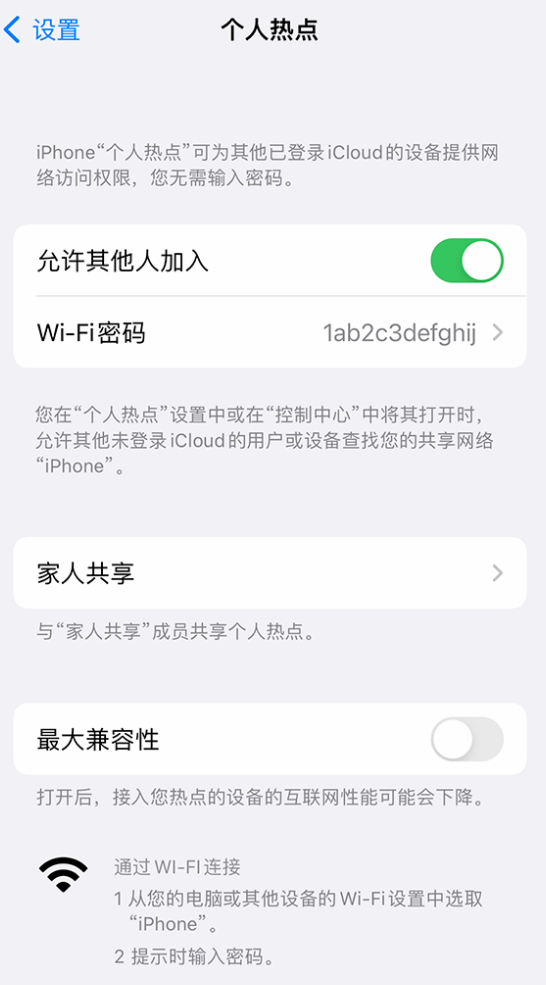 南华苹果手机维修分享如何用 iPhone 为其他设备连上网 