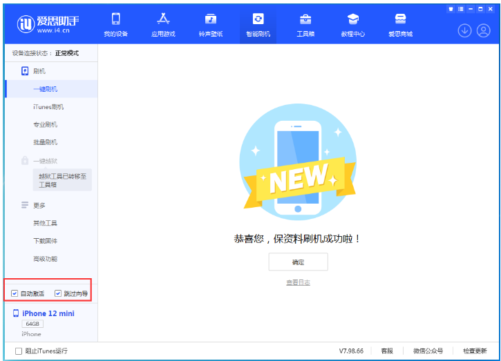 南华苹果手机维修分享iOS 17.1 RC版一键刷机教程 
