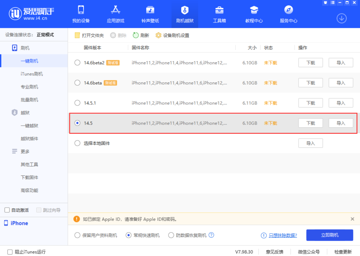 南华苹果手机维修分享iOS 14.5.1 导致性能节流，还能降级吗 