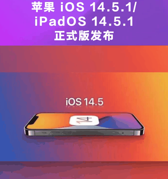 南华苹果手机维修分享为什么iOS 14.5.1并不值得升级 