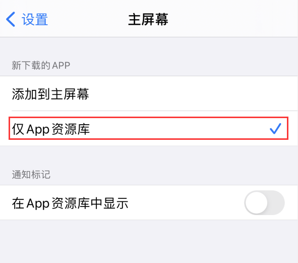 南华苹果手机维修分享iOS 14 让主界面更整洁的 4 个小技巧 