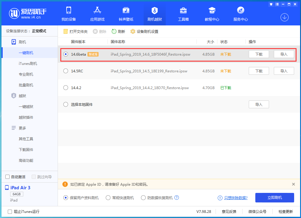 南华苹果手机维修分享iOS 14.6beta版更新内容及升级方法 