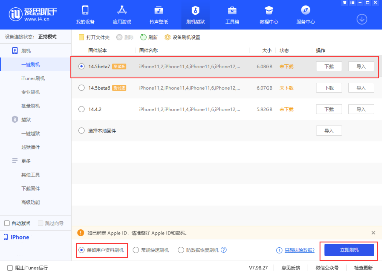 南华苹果手机维修分享iOS 14.5 Beta 7 更新内容及升级方法 
