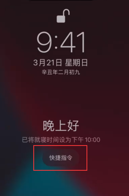 南华苹果手机维修分享在 iPhone 上设置睡眠定时和添加助眠快捷指令 